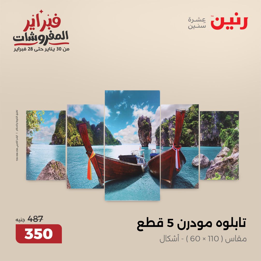 raneen offers from 13feb to 15feb 2025 عروض رنين من 13 فبراير حتى 15 فبراير 2025 صفحة رقم 1